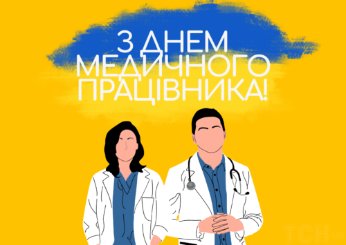Шановні працівники галузі охорони здоров’я Павлоградської громади!