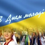 Шановна молодь Павлоградської громади!
