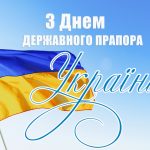 Шановні павлоградці! Щиро вітаю вас з Днем Державного Прапора України!