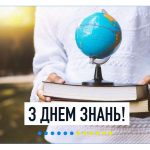 Вітання міського голови з Днем знань