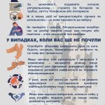 Відділ цивільного захисту та оборонної роботи інформує