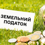 До уваги землевласників та землекористувачів!