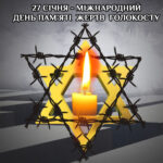 Шановна громадо!