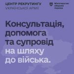 Центр рекрутингу української армії в Павлограді — консультація, допомога та супровід на шляху до війська!