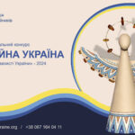 18-й Національний конкурс «Благодійна Україна-2024»