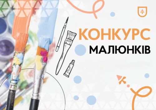 Підведено підсумки конкурсу дитячого малюнку «Світи, зоре, світи, ясна!»