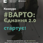 Конкурс на підтримку проєктів для ветеранів та членів їхніх сімей