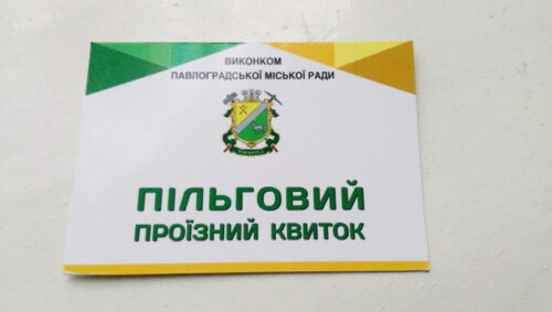 До уваги пільговиків!