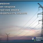 Укренерго інформує