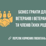 Як отримати ветерану грант на бізнес? З чого починати? Куди звертатися?