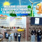 Дні сталої енергії в Павлограді тривають