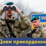 Шановні прикордонники, ветерани прикордонної служби!