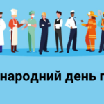 Вітання міського голови з Міжнародним днем праці