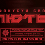 Оголошення про відбір на службу в поліцію