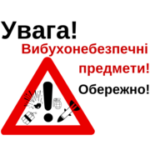 Будьте уважні до того, що лежить під ногами