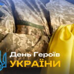 23 травня ми відзначаємо День Героїв