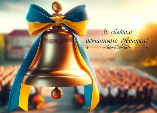 ostannii-dzvonyk