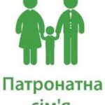 Шукаємо патронатних вихователів!