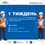 Триває прийом заявок на участь у Проєкті «Від навчання до працевлаштування”