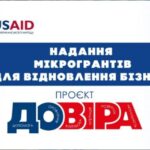 Шановні підприємці, до вашої уваги нові грантові можливості!
