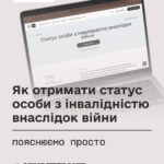 Як отримати статус особи з інвалідністю внаслідок війни