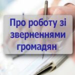 Інформація щодо роботи зі зверненнями громадян, які надійшли  до виконавчого комітету Павлоградської  міської ради за  перше  півріччя 2025року