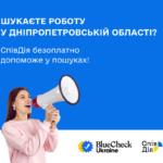 У Дніпропетровській області працює безоплатна програма індивідуальних кар’єрних консультацій від благодійного фонду «СпівДія»