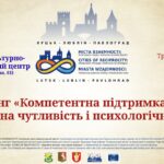 У Павлограді відбувся тренінг «Компетентна підтримка ВПО: міжкультурна чутливість і психологічна стійкість»