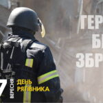 Вітання міського голови Анатолія Вершини з Днем рятівника