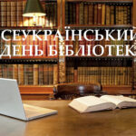 Вітання міського голови Анатолія Вершини з Всеукраїнським днем бібліотек