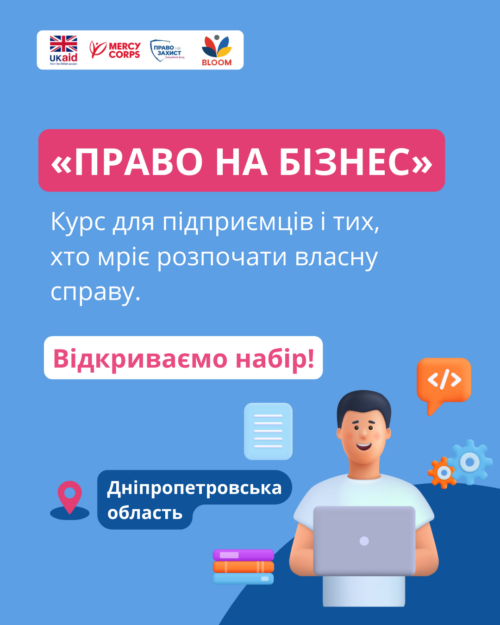 Курс Днiро 1