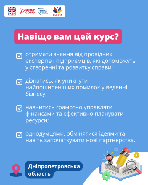 Курс Днiро 2
