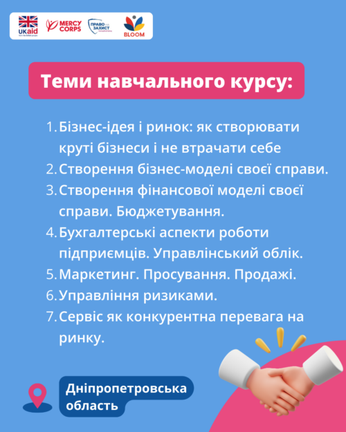 Курс Днiро 3
