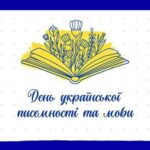 Вітання міського голови Анатолія Вершини з Днем української писемності та мови