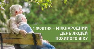 Шановні наші ветерани, найстарші представники громади!