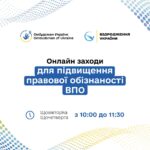 Онлайн вебінари для ВПО та осіб, які постраждали від збройної агресії проти України