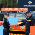 Реалізація масштабного проєкту «Офіцер-рятувальник громади»