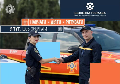 безпека