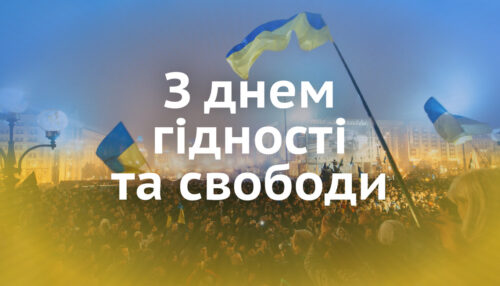 Звернання міського голови Анатолія Вершини до Дня Гідності та Свободи