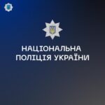 Інформація від Головного управління Національної поліції в Дніпропетровській області