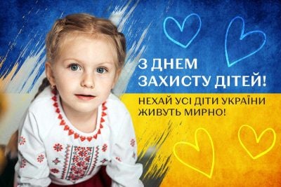 Дорогі діти, шановні батьки та всі мешканці нашої громади!