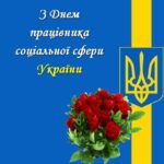 Вітання міського голови Анатолія Вершини з Днем працівника соціальної сфери
