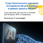 Увага! Безкоштовний навчальний курс!