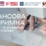 До уваги суб’єктів господарювання! Фінансова підтримка на старт та розвиток власної справи у розмірі від 1000$-5000$!