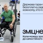 Безоплатна реабілітація кожному, хто її потребує