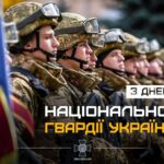 Шановні військовослужбовці та ветерани Національної гвардії України!