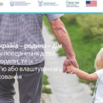 На захисті прав дітей!