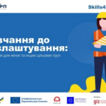 До уваги жінок! Відкрито реєстрацію у проєкті  «Від Навчання до Працевлаштування»