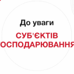 До уваги суб’єктів господарювання та мешканців міста!