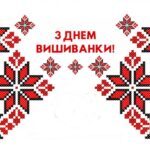 Привітання міського голови Анатолія Вершини з Днем вишиванки